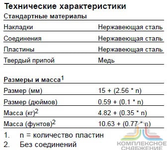 Технические характеристики и габаритные размеры паянного теплообменника Alfa Laval CB110 20L